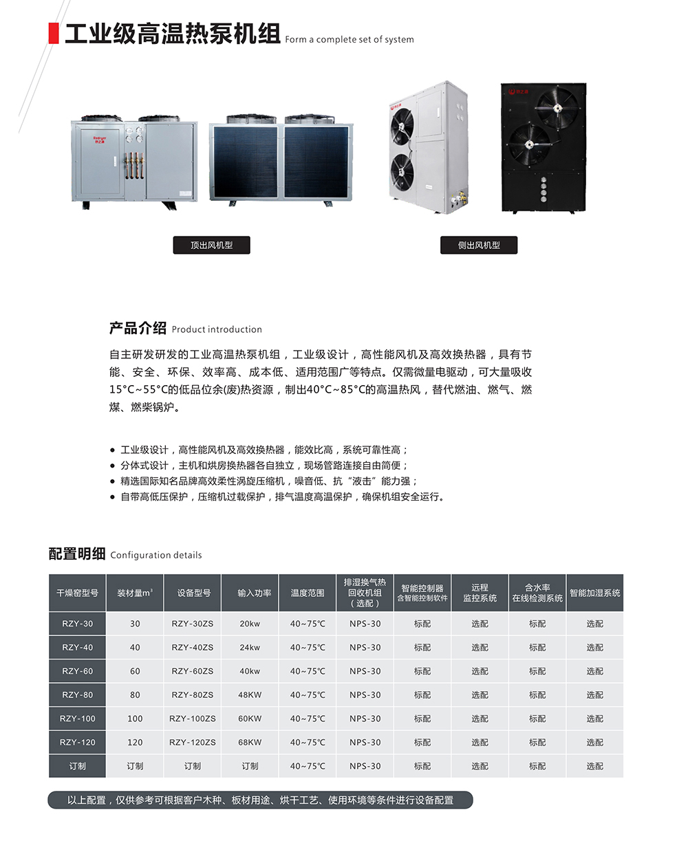 熱之源木材智能干燥產品設備